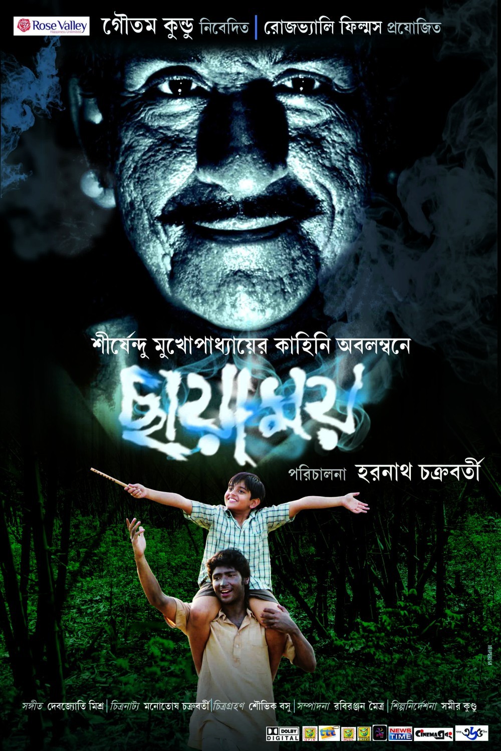 Extra Large Movie Poster Image for Chhayamoy (#4 of 5)