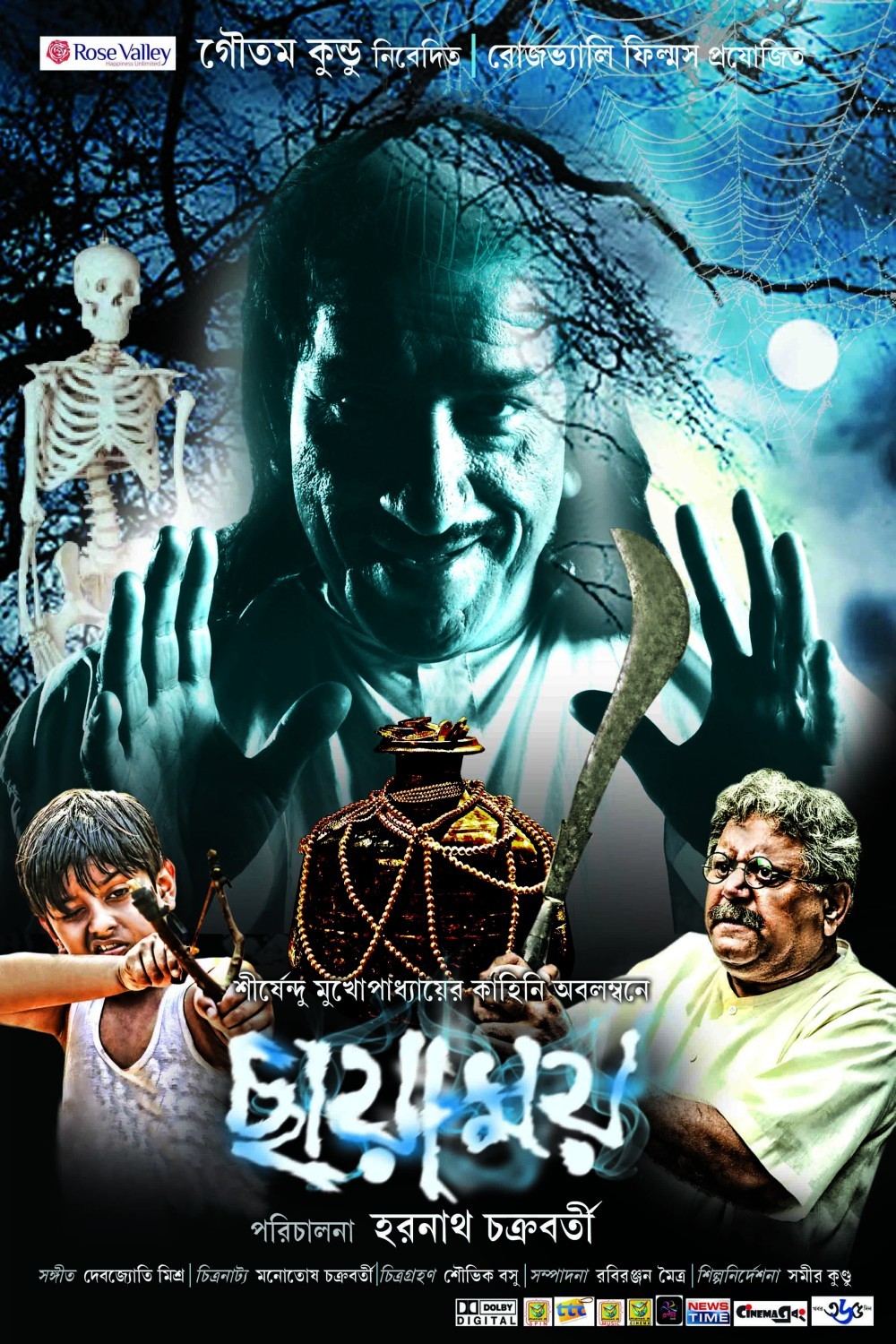 Extra Large Movie Poster Image for Chhayamoy (#5 of 5)