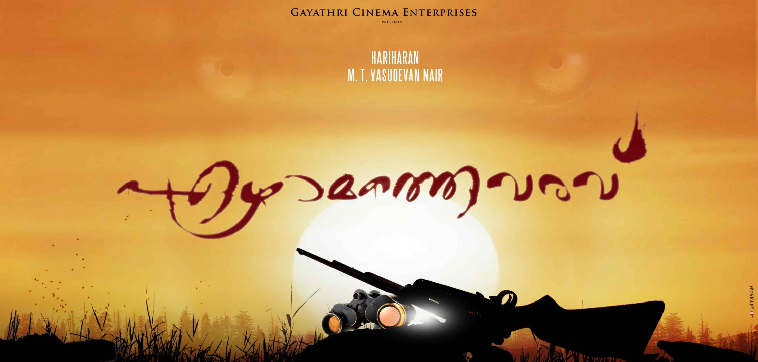 Extra Large Movie Poster Image for Ezhamathe Varavu (#2 of 17)