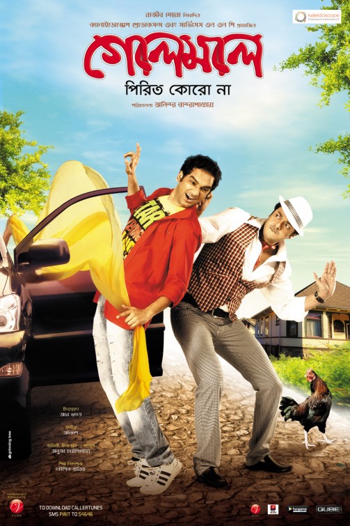 Goley Maley Pirit Koro Na Movie Poster