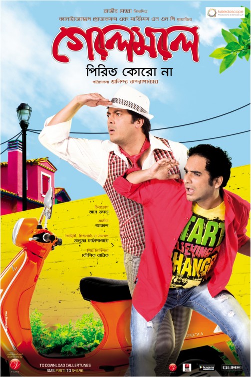 Goley Maley Pirit Koro Na Movie Poster