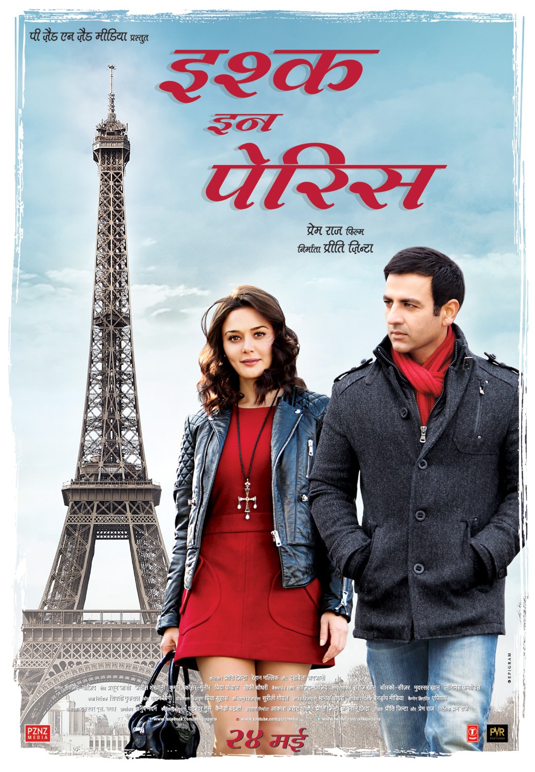 Extra Large Movie Poster Image for Ishkq in Paris (#3 of 4)