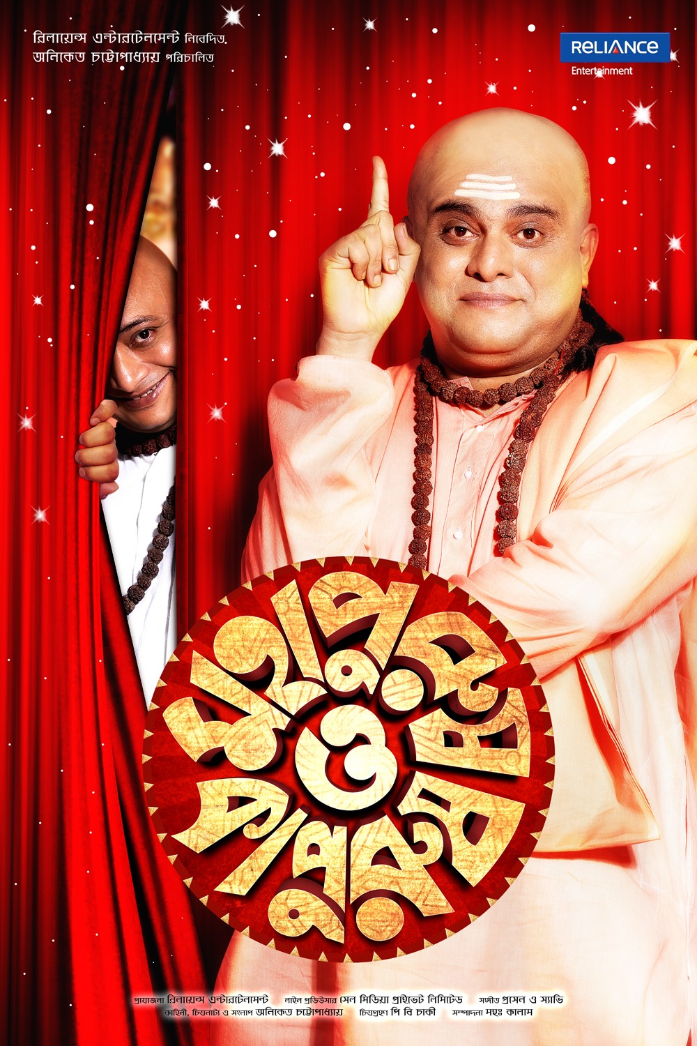 Extra Large Movie Poster Image for Mahapurush O Kapurush (#4 of 4)