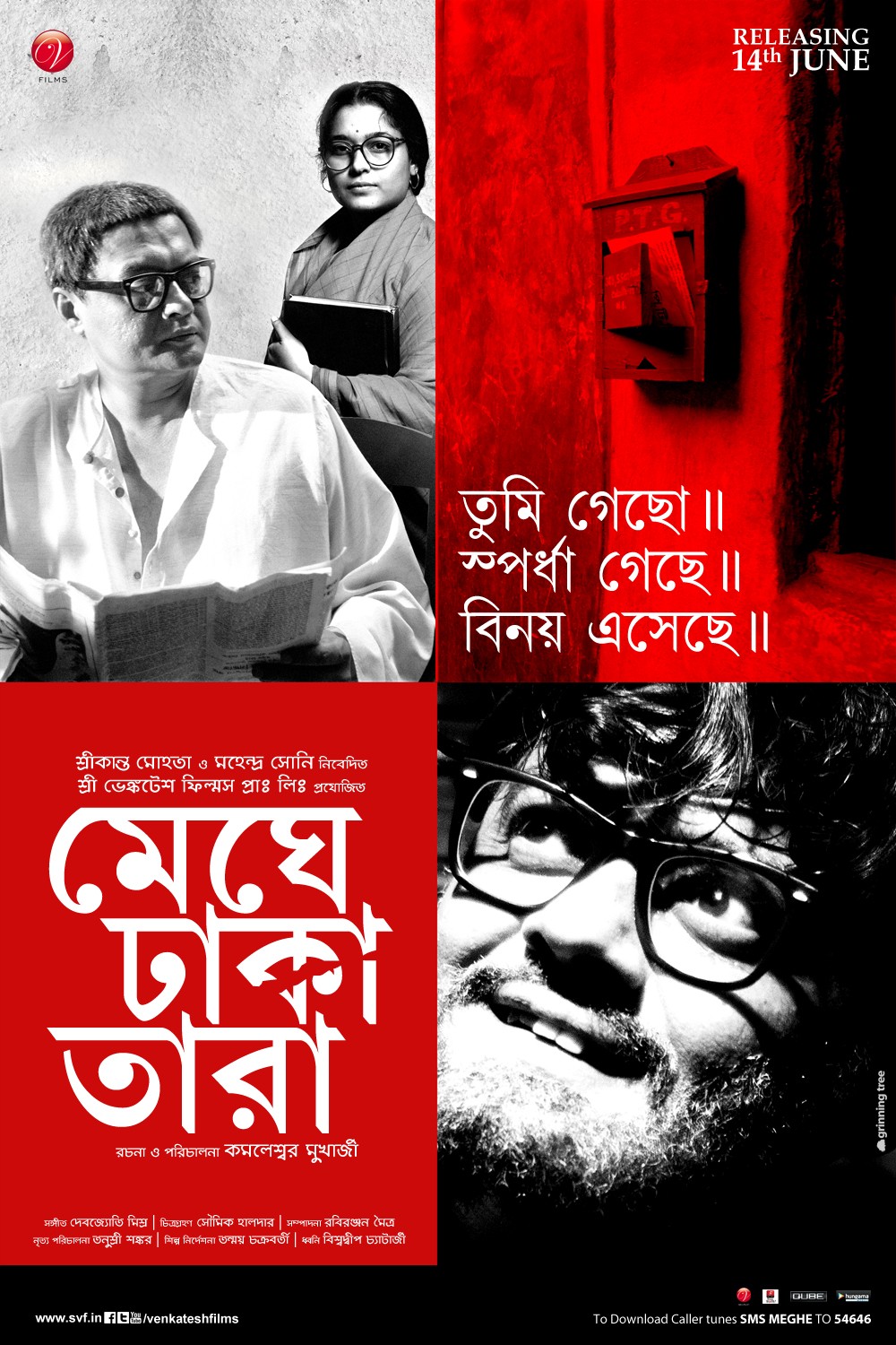 Extra Large Movie Poster Image for Meghe Dhaka Tara (#2 of 7)