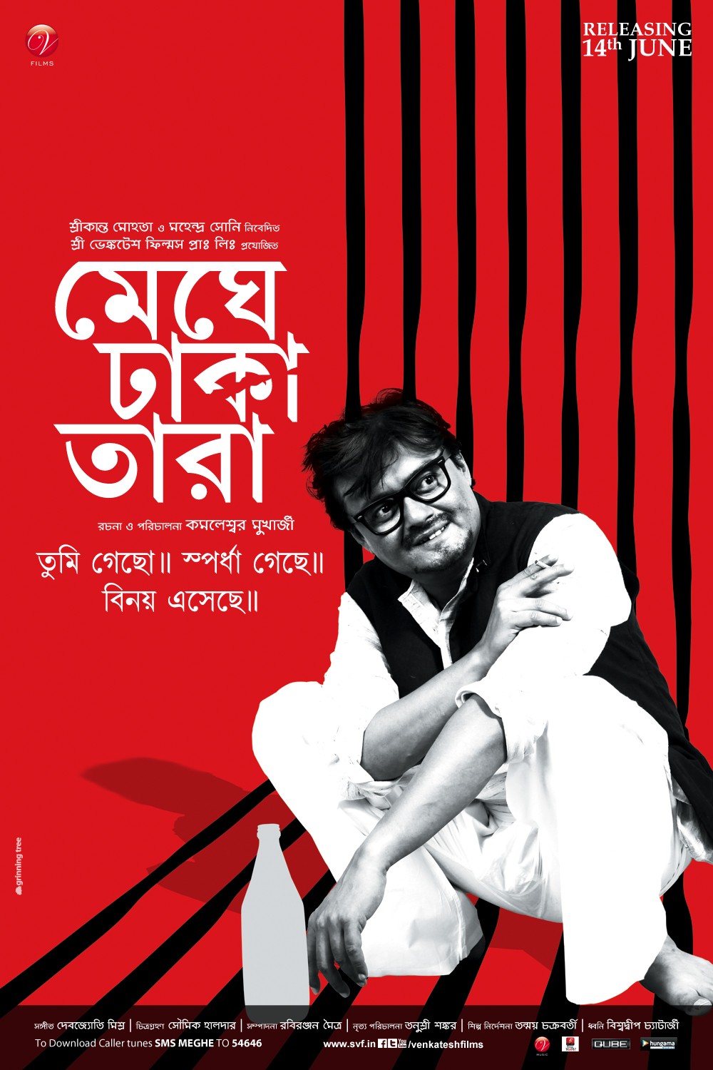 Extra Large Movie Poster Image for Meghe Dhaka Tara (#3 of 7)