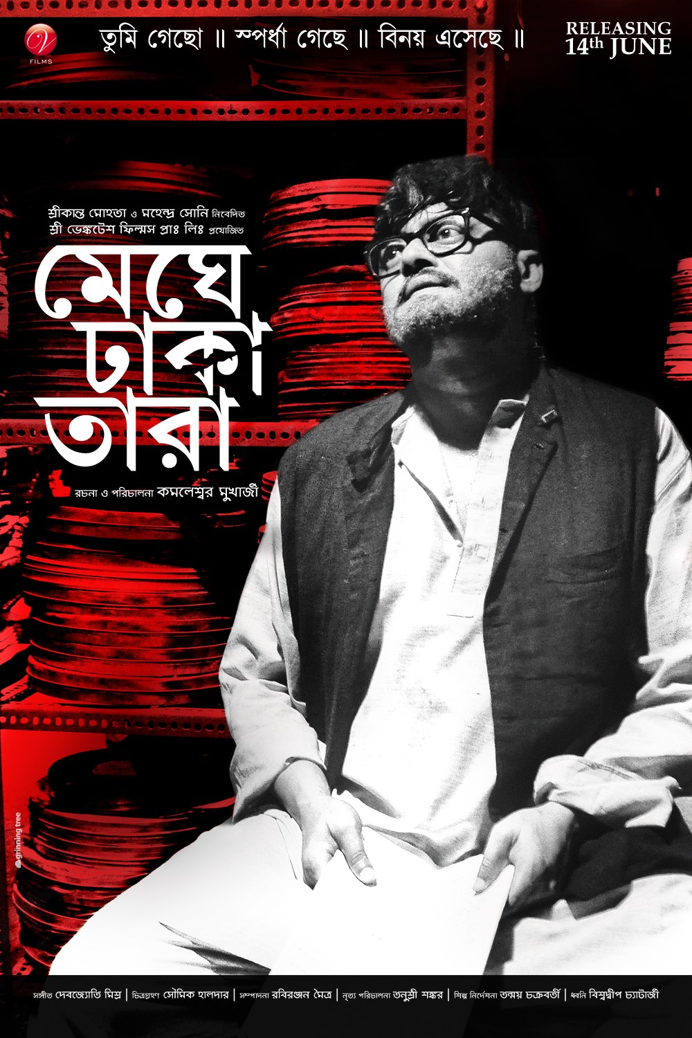 Extra Large Movie Poster Image for Meghe Dhaka Tara (#4 of 7)
