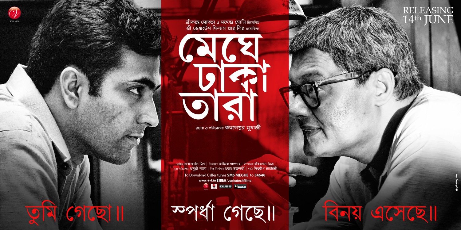 Extra Large Movie Poster Image for Meghe Dhaka Tara (#5 of 7)