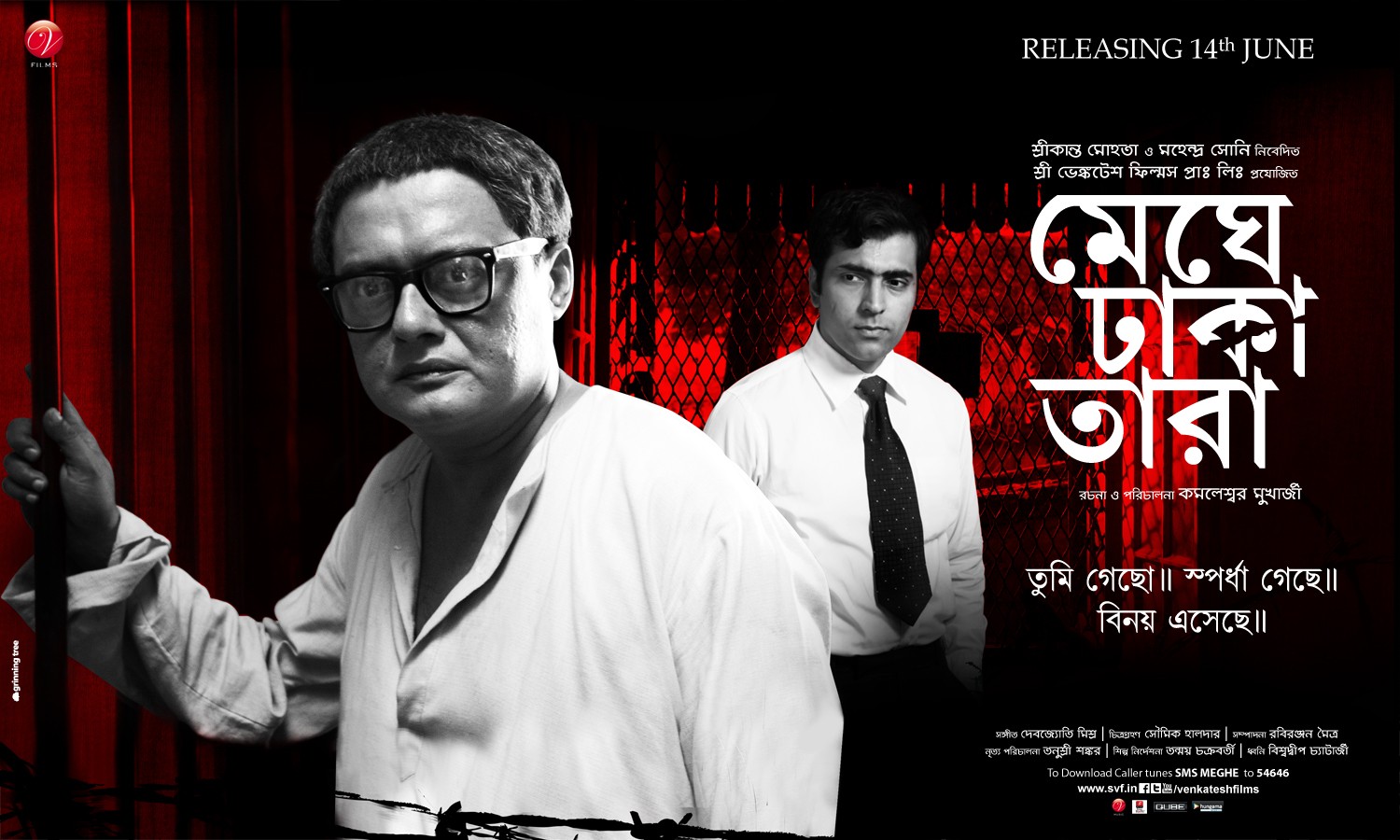 Extra Large Movie Poster Image for Meghe Dhaka Tara (#6 of 7)