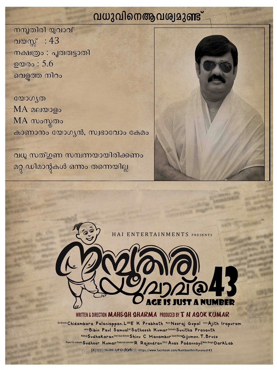 Extra Large Movie Poster Image for Namboothiri Yuvavu @ 43 (#6 of 7)