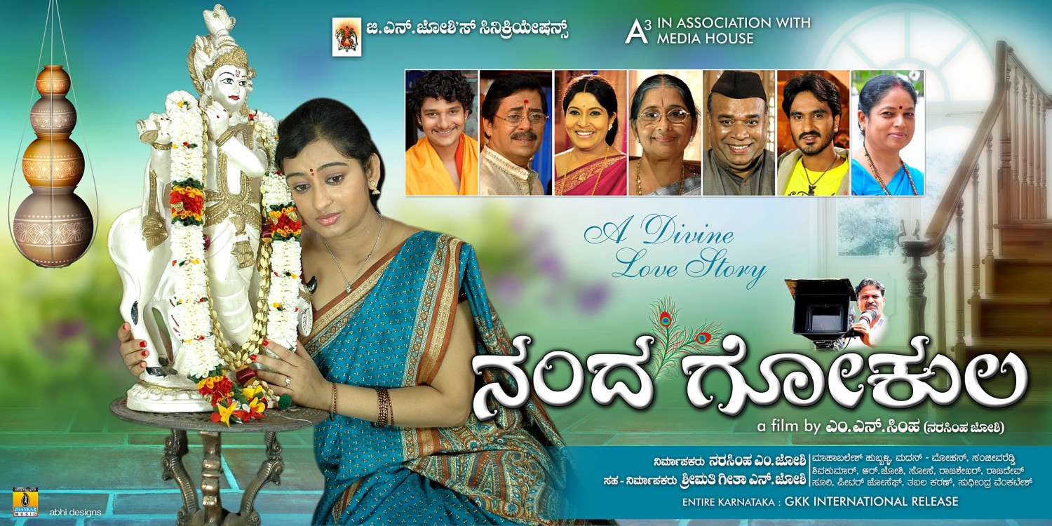 Extra Large Movie Poster Image for Nandagokula (#3 of 6)