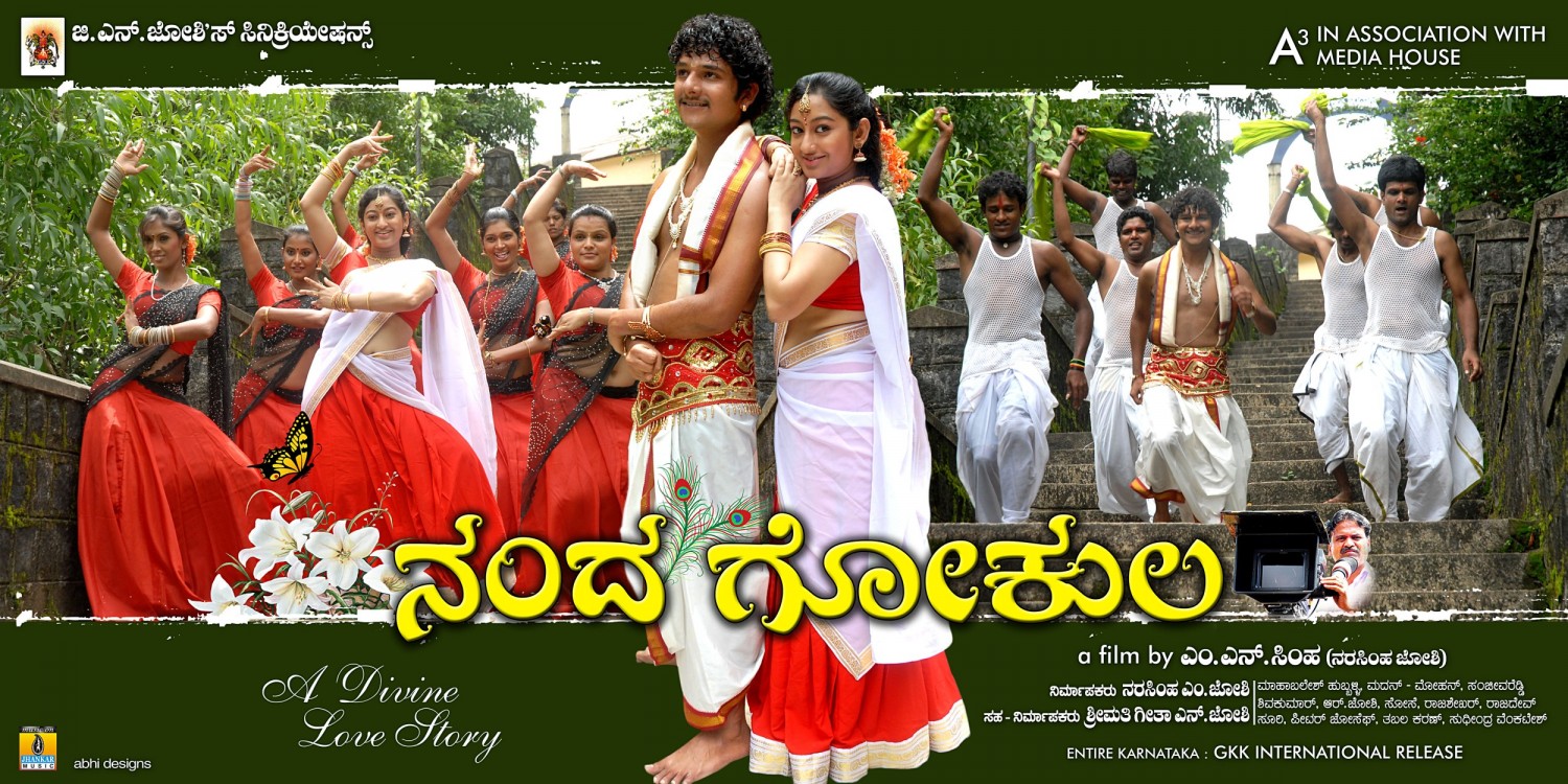 Extra Large Movie Poster Image for Nandagokula (#4 of 6)
