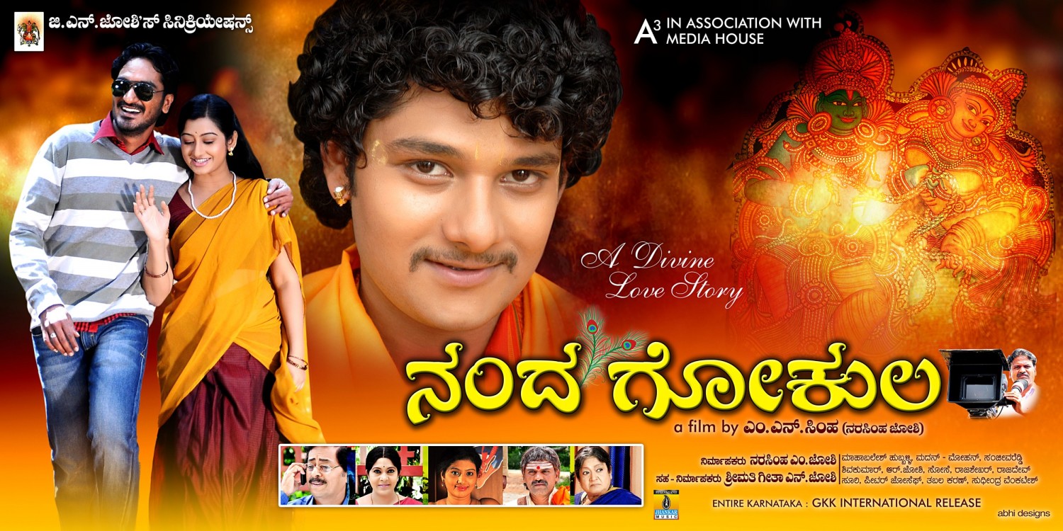 Extra Large Movie Poster Image for Nandagokula (#6 of 6)