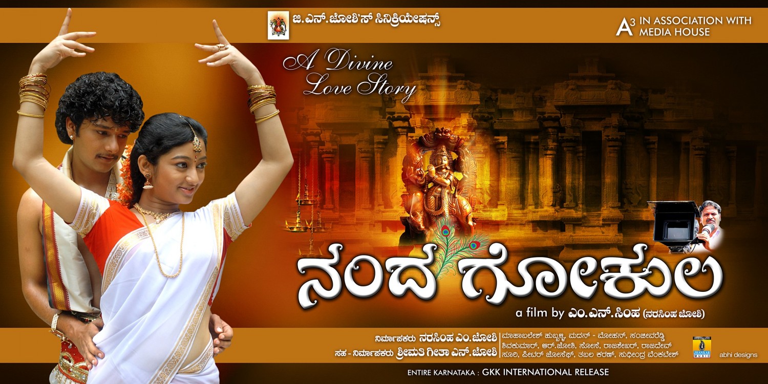 Extra Large Movie Poster Image for Nandagokula (#1 of 6)