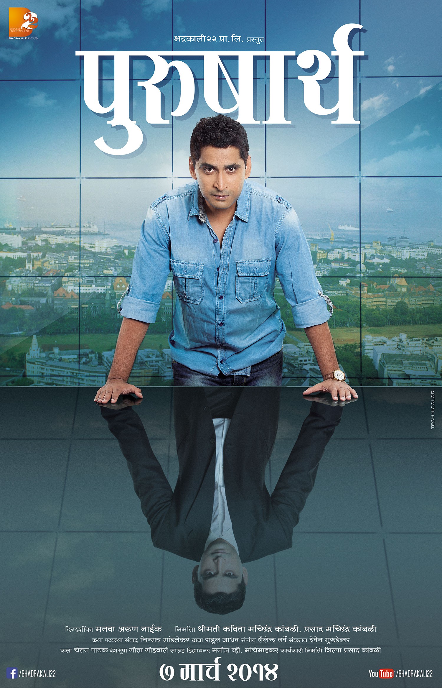 Mega Sized Movie Poster Image for Purusharth 