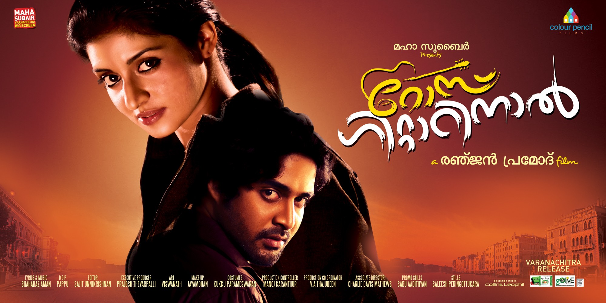 Mega Sized Movie Poster Image for Rose Guitarinaal (#2 of 5)