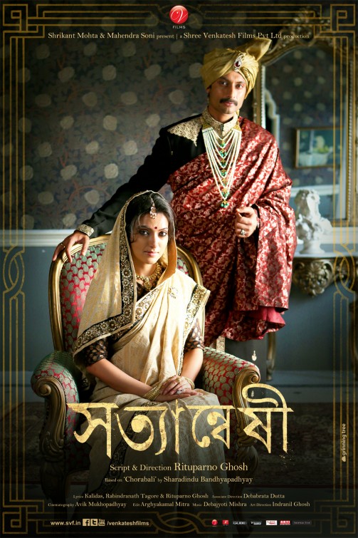 Satyanweshi Movie Poster