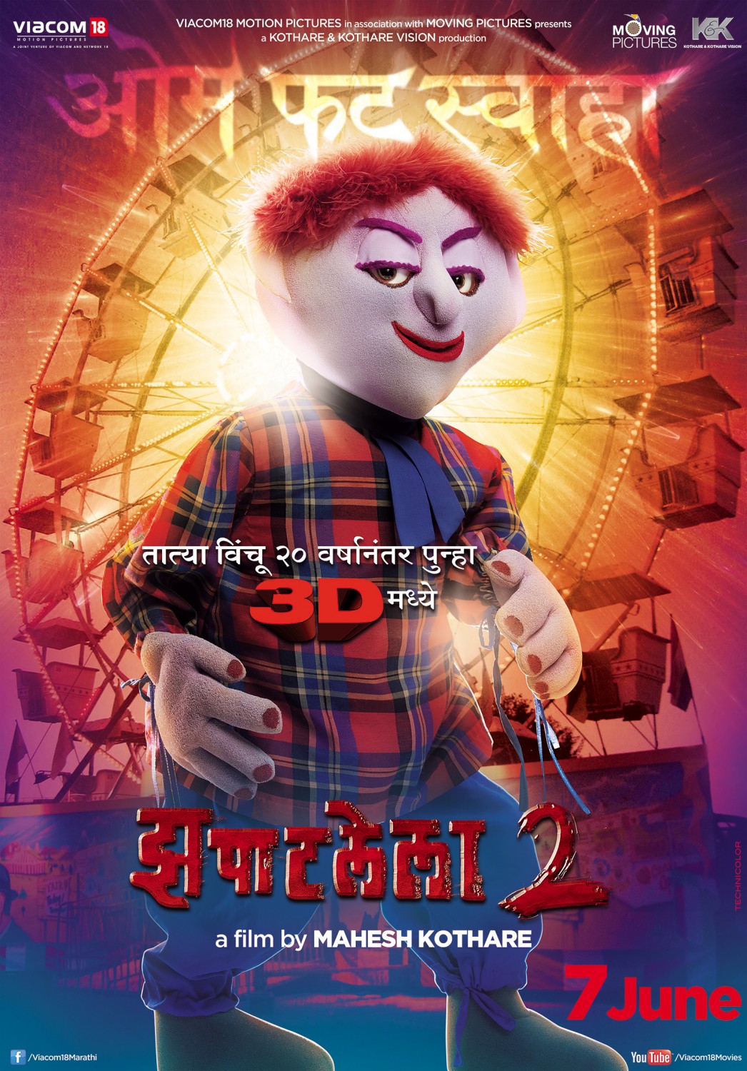Extra Large Movie Poster Image for Zapatlela 2 (#3 of 11)