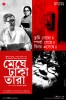 Meghe Dhaka Tara (2013) Thumbnail