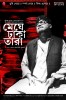 Meghe Dhaka Tara (2013) Thumbnail