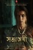 Satyanweshi (2013) Thumbnail