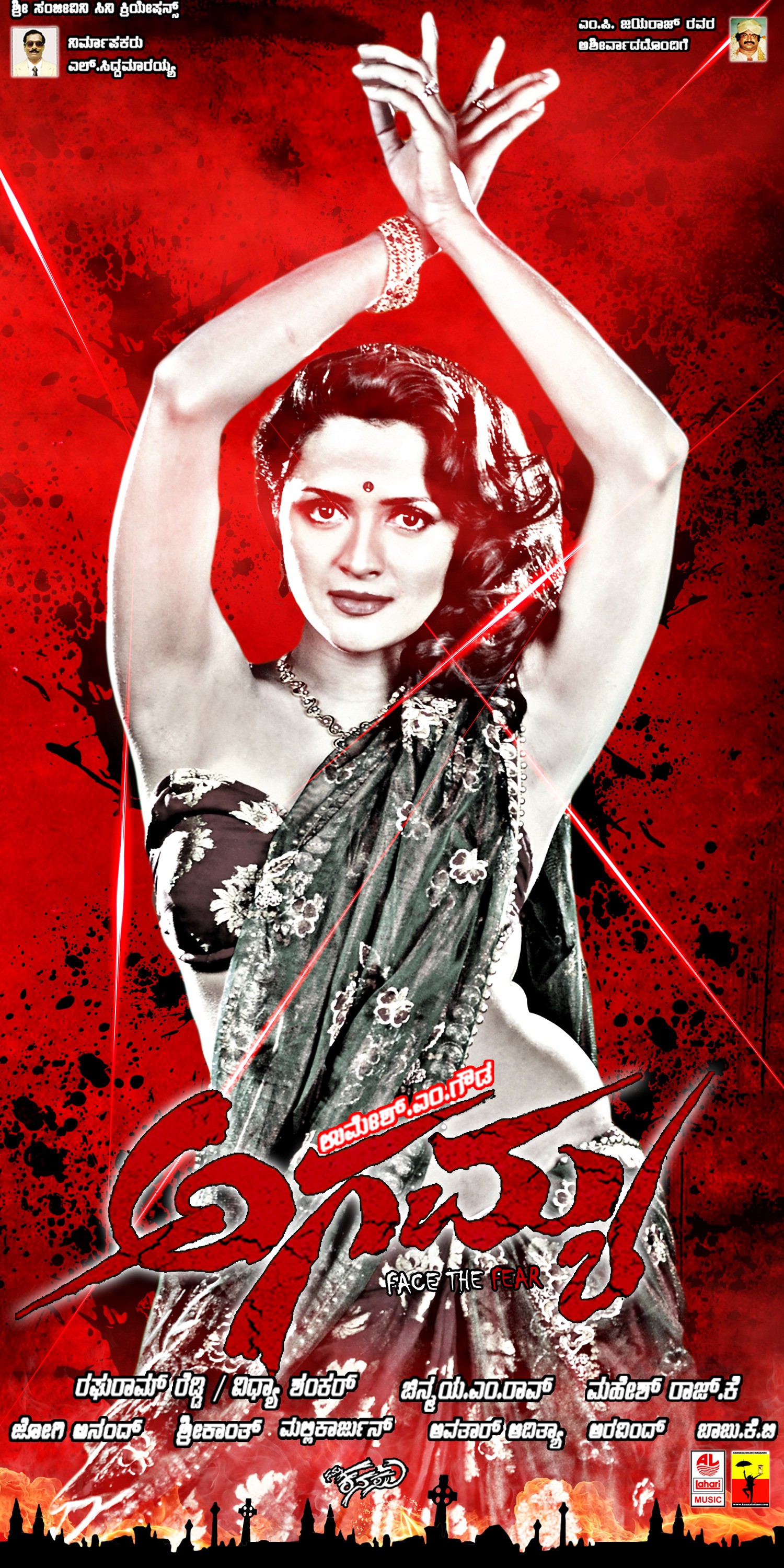 Mega Sized Movie Poster Image for Agamya (#9 of 21)