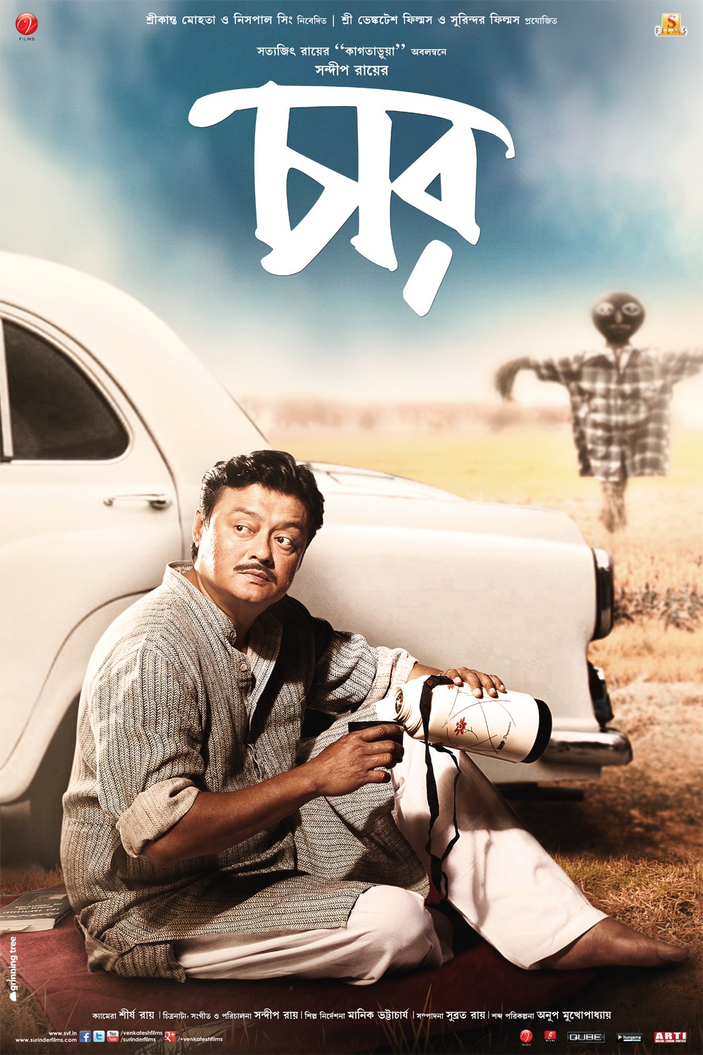 Extra Large Movie Poster Image for Chaar (#6 of 11)