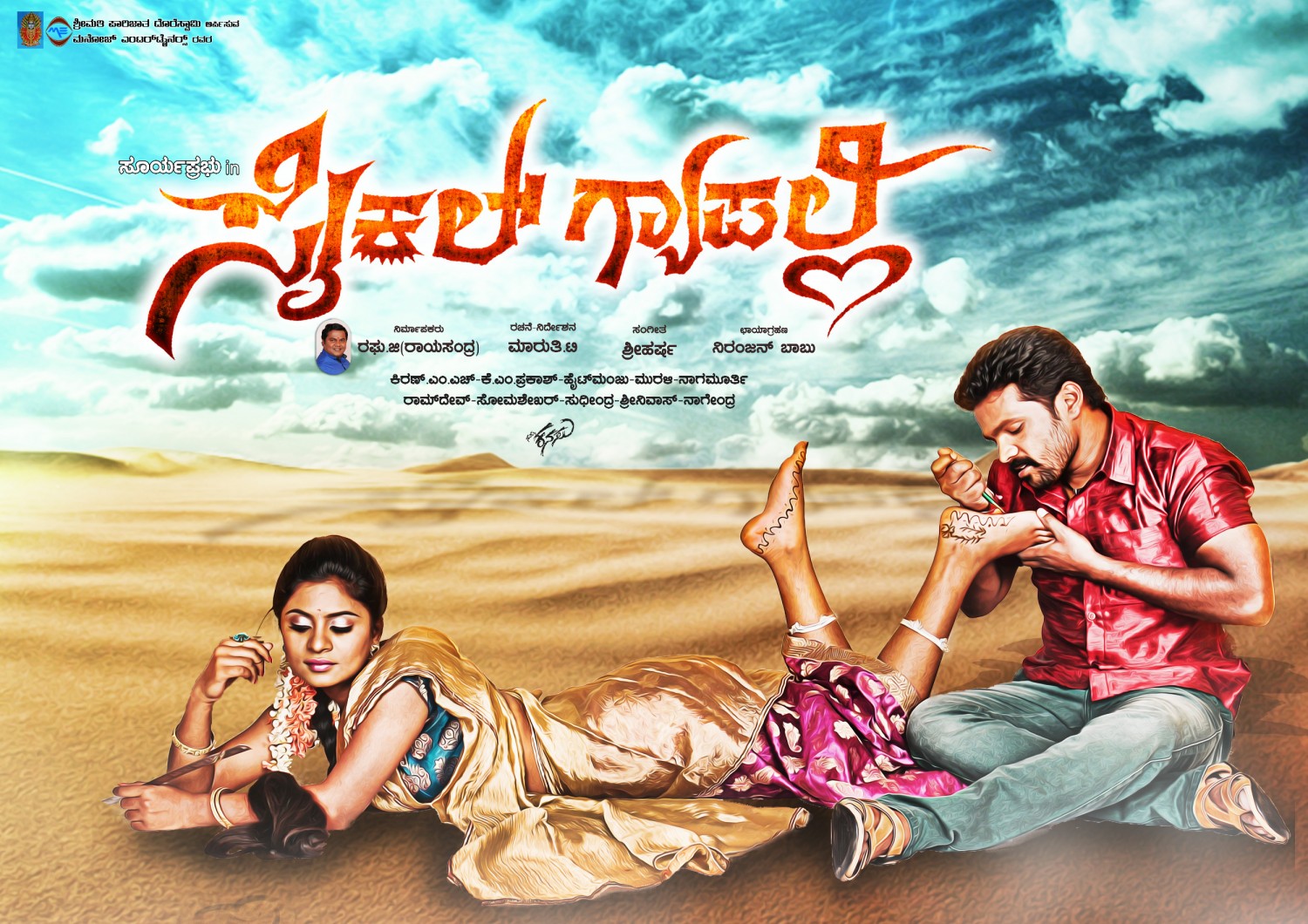 Extra Large Movie Poster Image for Cycle gappalli (#2 of 3)