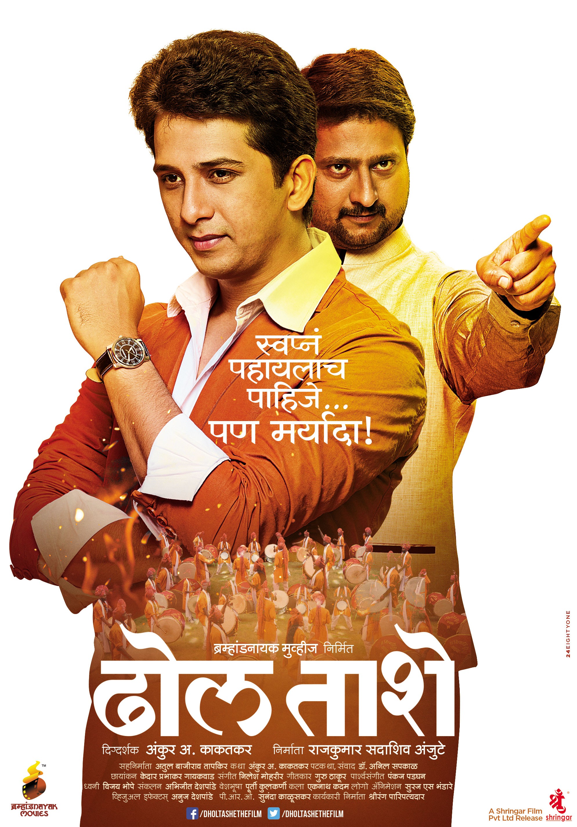 Mega Sized Movie Poster Image for Dhol Tashe 