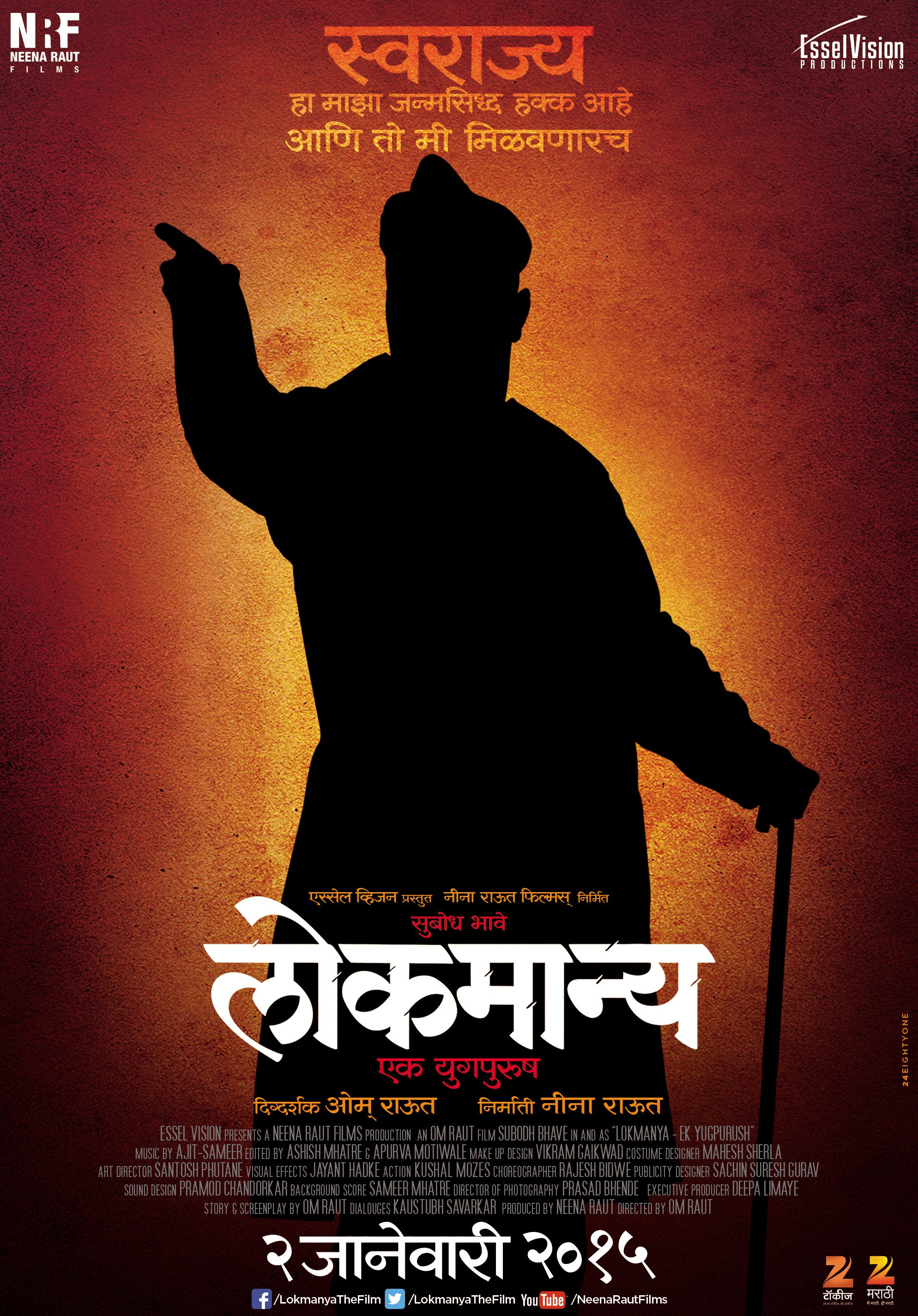 Mega Sized Movie Poster Image for Lokmanya Ek Yugpurush (#3 of 11)