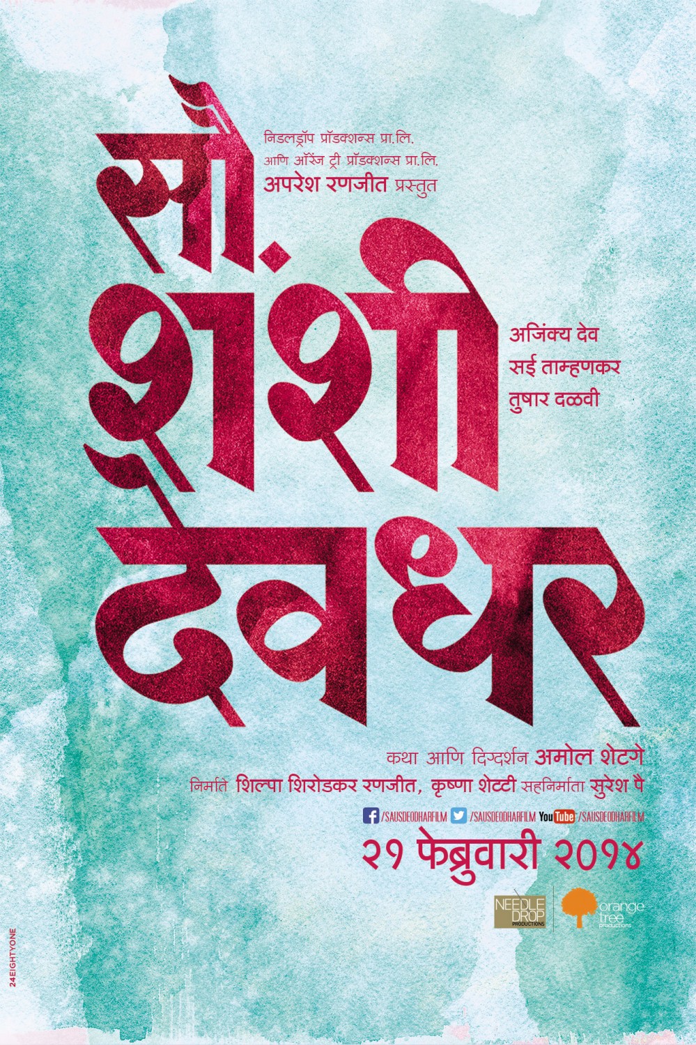 Extra Large Movie Poster Image for Sau. Shashi Deodhar (#1 of 7)
