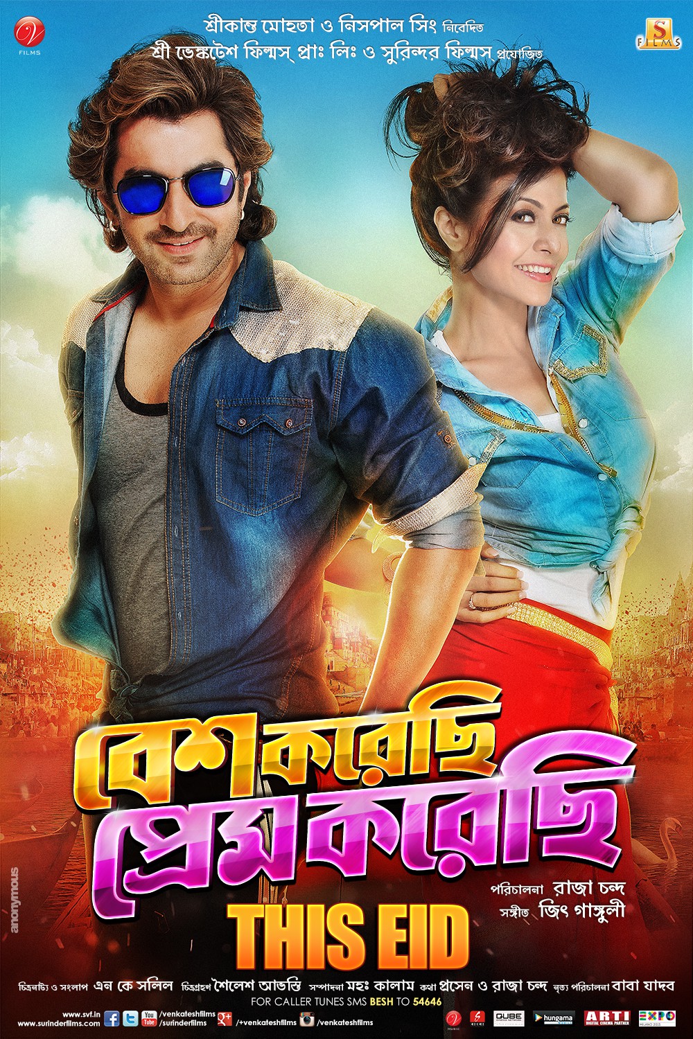 Extra Large Movie Poster Image for Besh Korechi Prem Korechi (#1 of 4)