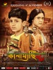 Kanamachhi Bho Bho (2016) Thumbnail