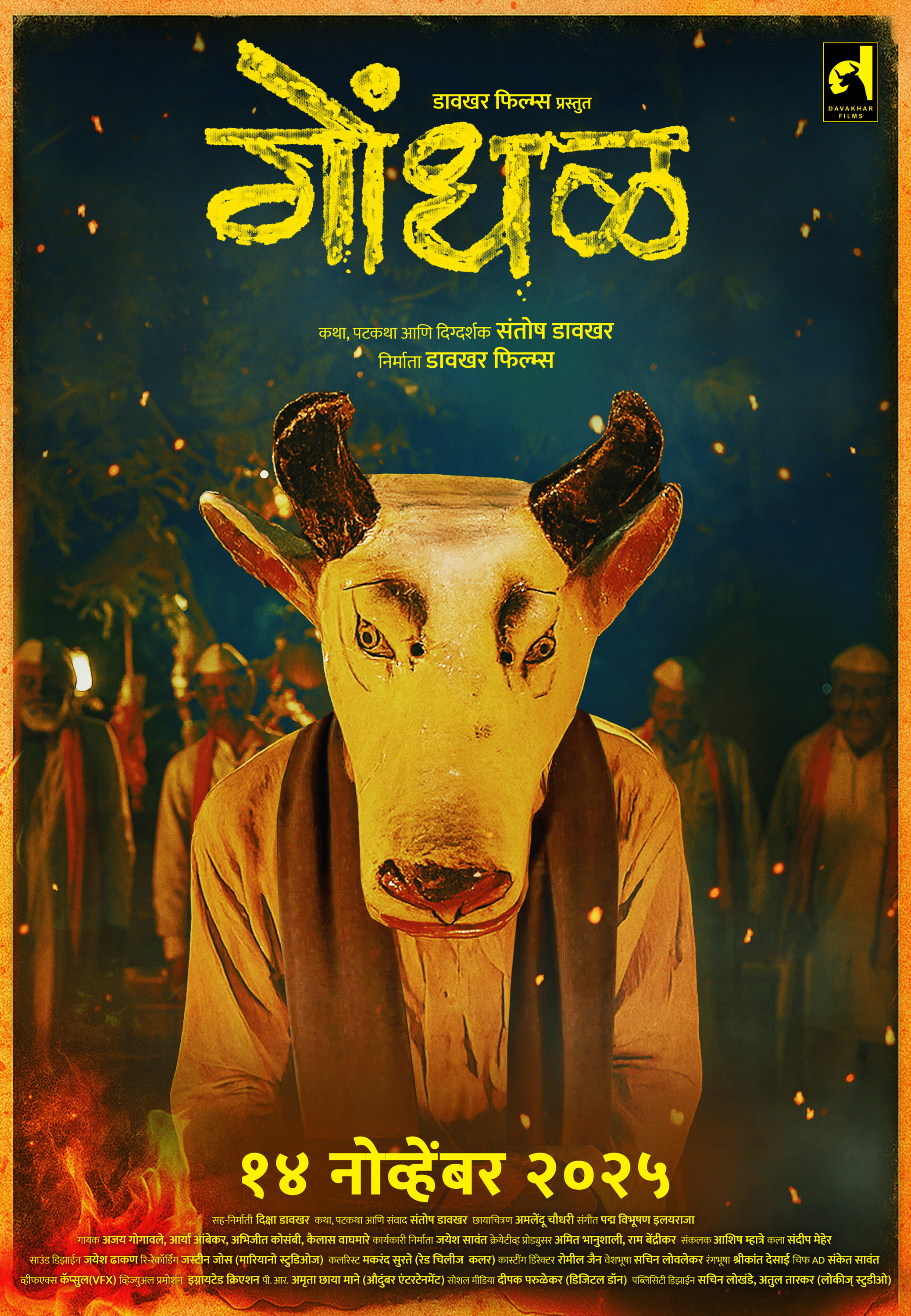 Mega Sized Movie Poster Image for Gondhal 