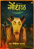 Gondhal (2025) Thumbnail