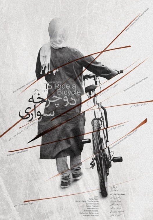 To Ride A Bicycle Movie Poster
