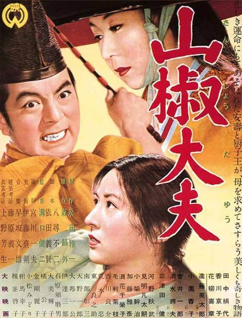 Sanshô dayû Movie Poster
