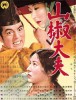 Sanshô dayû (1954) Thumbnail