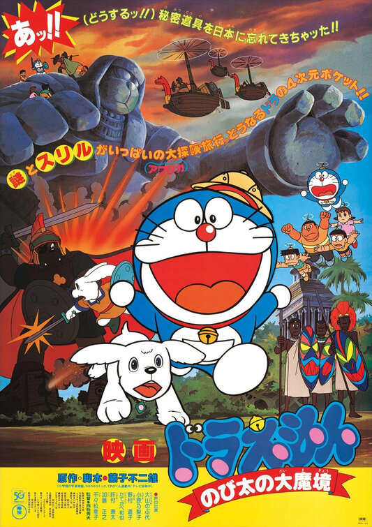 Doraemon: Nobita no Daimakyou Movie Poster
