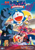 Doraemon: Nobita and the Haunts of Evil (1982) Thumbnail