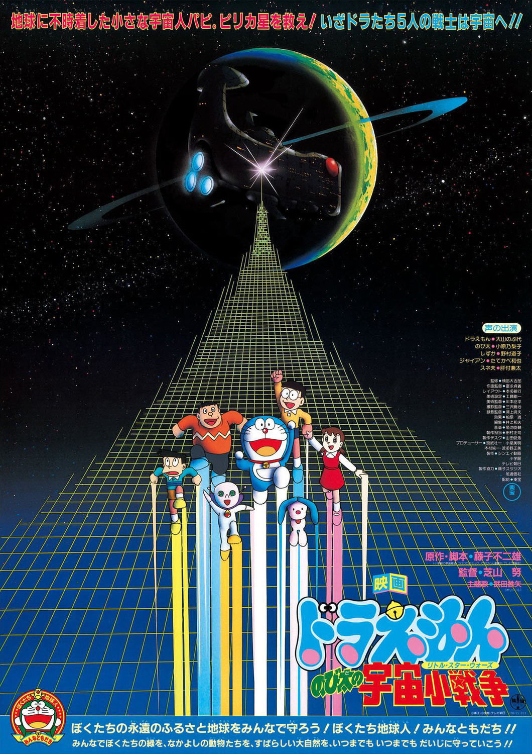 Extra Large Movie Poster Image for Nobita no uchû shô-sensô (#1 of 2)