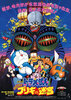 Doraemon: Nobita's Little Star Wars (1985) Thumbnail