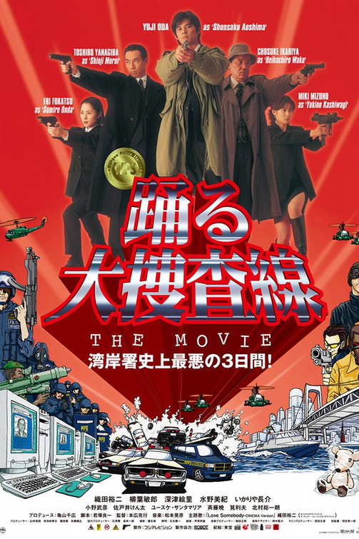 Odoru Daisôsasen za Mûbî Wangan-sho Shijô Saiaku no Mikkakan! Movie Poster