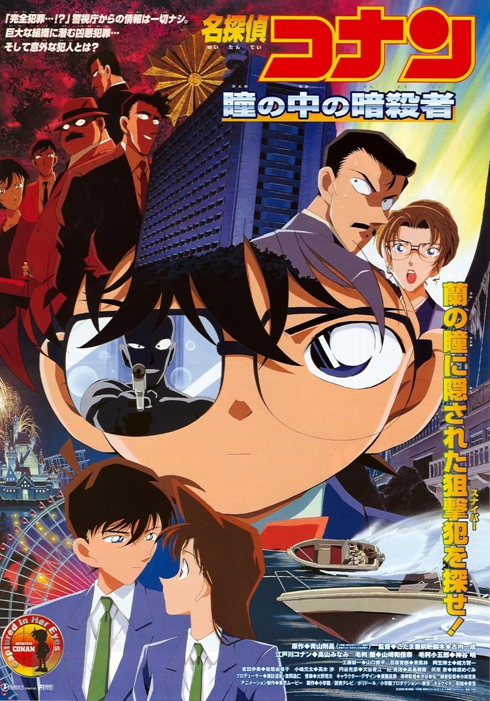 Extra Large Movie Poster Image for Meitantei Conan: Hitomi no naka no ansatsusha 