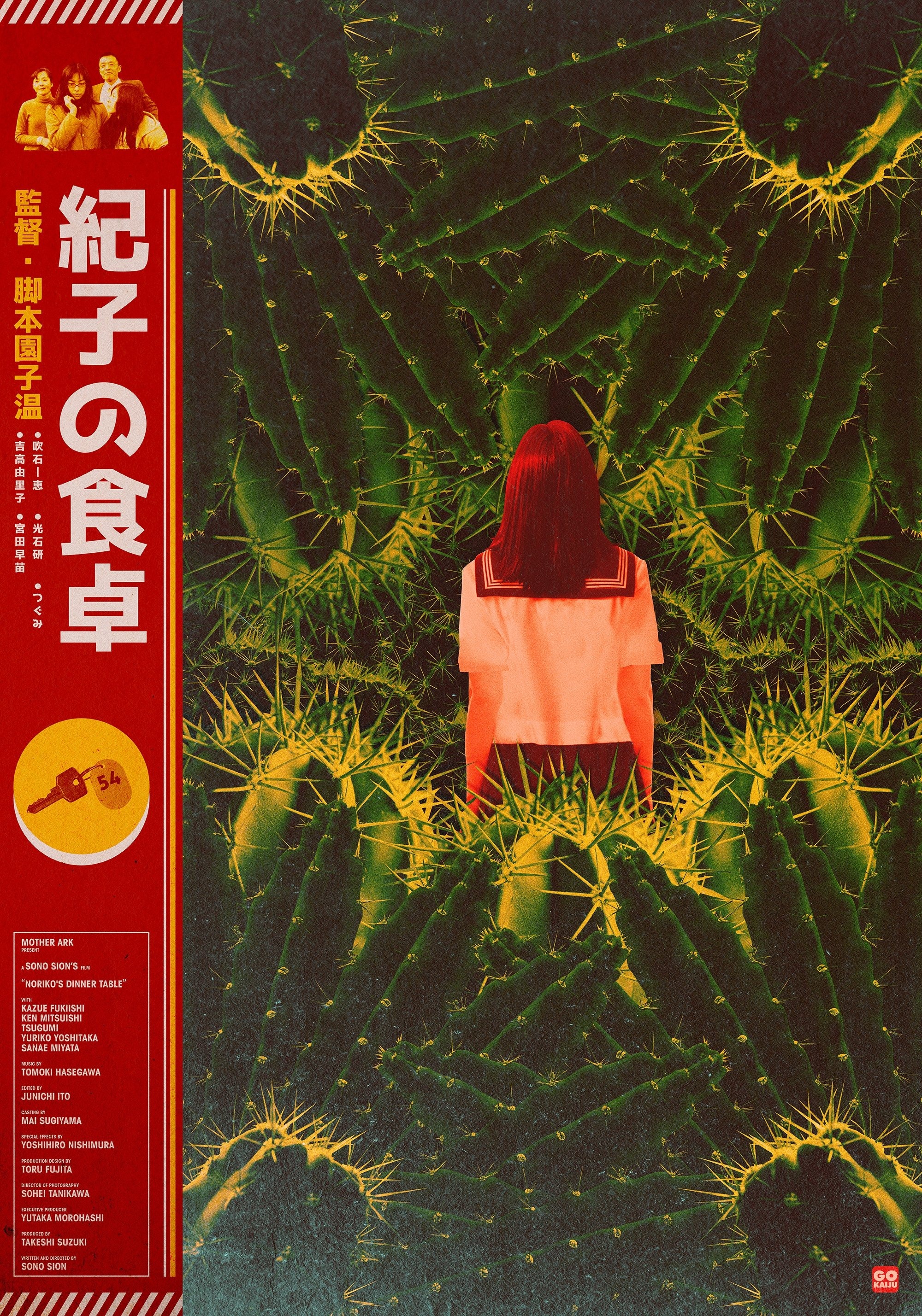 Mega Sized Movie Poster Image for Noriko no shokutaku (#1 of 2)