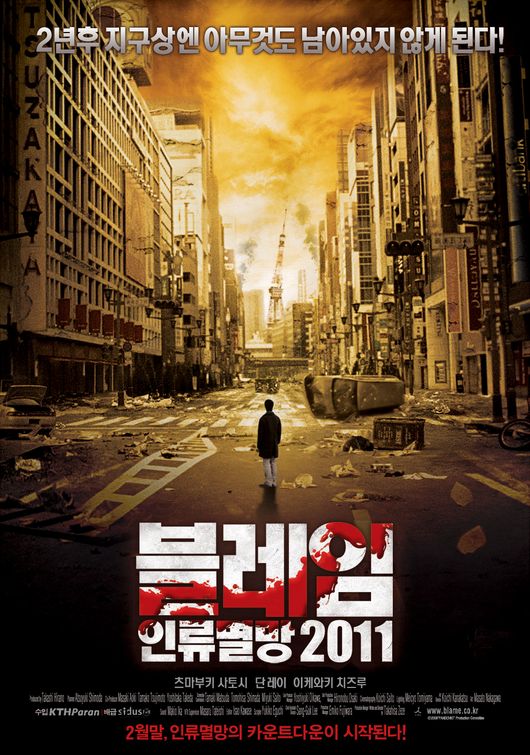 Pandemic Movie Poster
