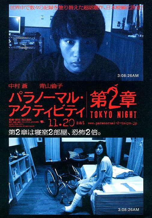 Paranormal Activity 2: Tokyo Night Movie Poster