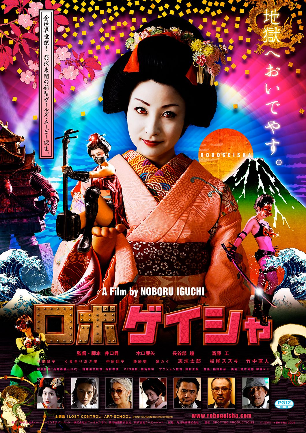 Extra Large Movie Poster Image for Robo-geisha (#2 of 2)