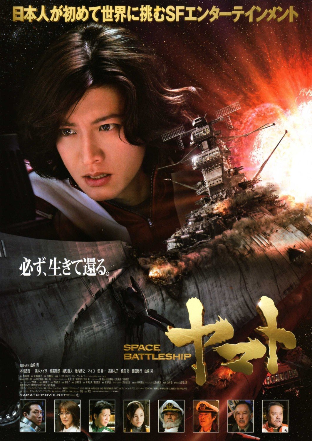 Extra Large Movie Poster Image for Space Battleship Yamato (#2 of 3)