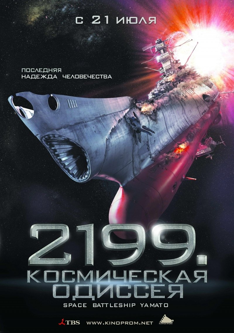 Extra Large Movie Poster Image for Space Battleship Yamato (#3 of 3)