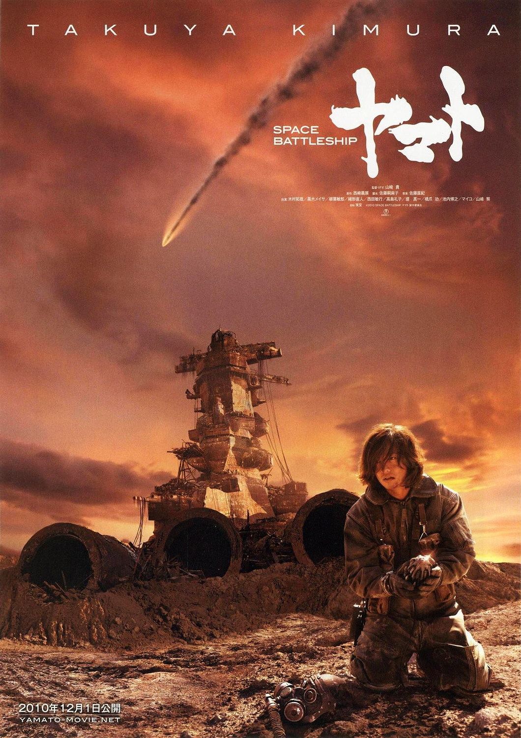 Extra Large Movie Poster Image for Space Battleship Yamato (#1 of 3)